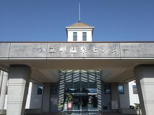 御立岬温泉センターのイメージ