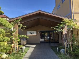 南柏天然温泉すみれのイメージ