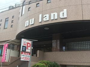 天然温泉ヌーランドさがみ湯のイメージ