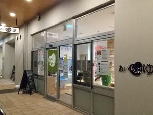 あいらぶゆのイメージ