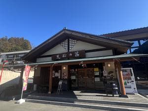 下仁田 荒船の湯のイメージ