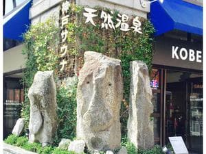 神戸レディススパのイメージ