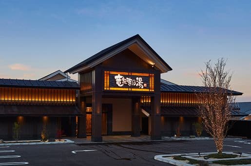 竜泉寺の湯 名古屋守山本店のイメージ