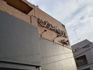 埼玉グランドホテル 本庄のイメージ