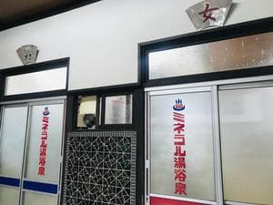 南四条温泉のイメージ