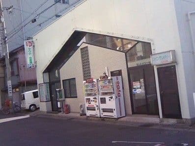 住吉湯のイメージ