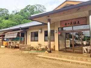 音の花温泉のイメージ