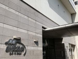 前橋温泉クア・イ・テルメのイメージ