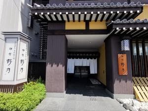 天然温泉 吉野桜の湯 御宿 野乃奈良のイメージ