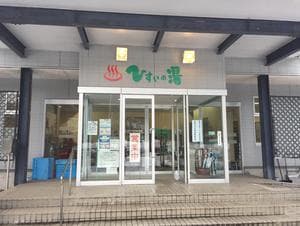 ひすいの湯のイメージ
