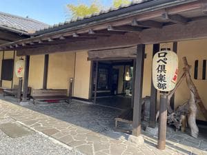 ロペ倶楽部のイメージ