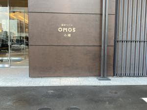 OMO5小樽 by 星野リゾートのイメージ
