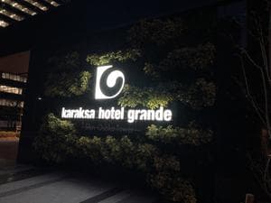 からくさホテルグランデ新大阪タワーのイメージ