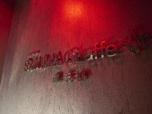 SAUNA Giraffe 南天神のイメージ