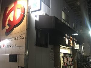 錦温泉のイメージ