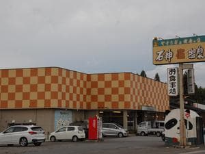 石神温泉のイメージ