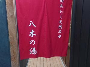 Awajishima dog stay. YAGIのイメージ