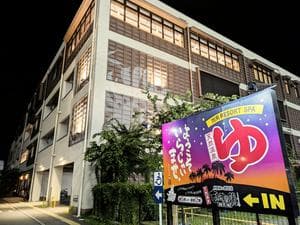 湘南RESORT SPA 竜泉寺の湯 湘南茅ヶ崎店のイメージ