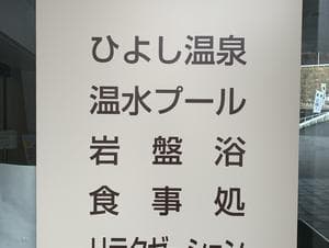 スプリングス ひよしのイメージ