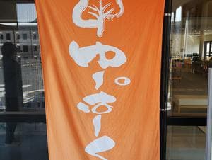 三島温泉健康交流施設 ゆーぱーく光のイメージ