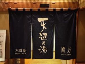 昼神グランドホテル天心のイメージ