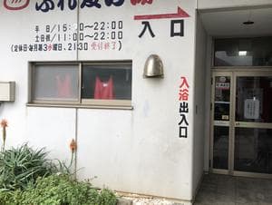 ふれ愛の郷 ふれ愛の湯のイメージ