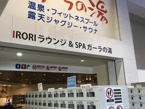 SPAガーラの湯のイメージ