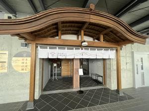 まえばし 赤城の湯のイメージ