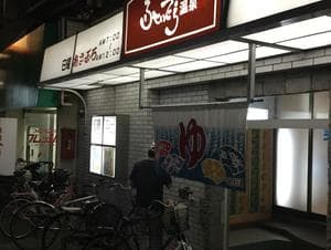 藤井寺温泉のイメージ