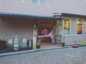 灘温泉水道筋店のイメージ