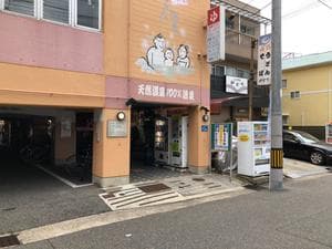 朝日温泉のイメージ