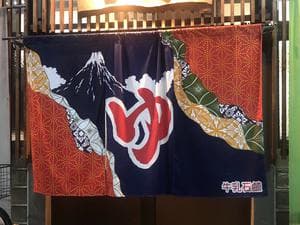 吉野湯のイメージ