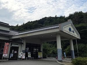 ひょっこり温泉 島の湯のイメージ