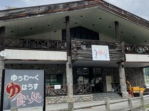 ゆうわ〜くはうすのイメージ