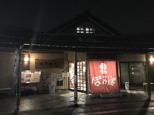 滝野温泉ぽかぽのイメージ