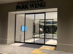 熊谷スポーツホテル PARK WINGのイメージ