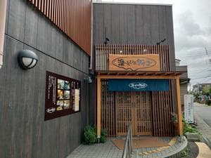 湯～とぴあダイゴのイメージ