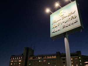 高山グリーンホテルのイメージ