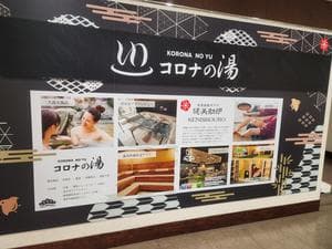 コロナの湯 豊川店 (ホテルキャッスルイン豊川)のイメージ