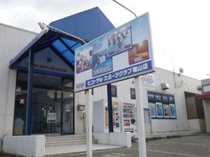 セントラルスポーツクラブ館山のイメージ