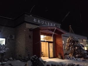 おおびらき温泉のイメージ