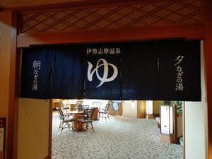 賢島宝生苑のイメージ