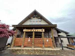 上之保温泉 ほほえみの湯のイメージ