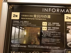 常呂川の湯 ドーミーイン北見のイメージ