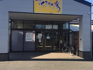 ひまわり温泉 花おりの湯のイメージ