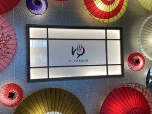 ゆ〜とぴあ仙台南のイメージ