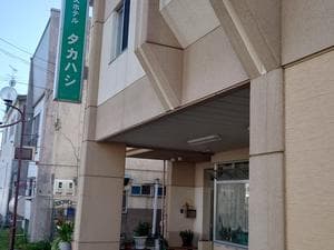 ビジネスホテル タカハシのイメージ