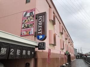 ホテルフォレストのイメージ