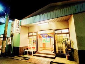 鶴の湯のイメージ