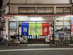 東山湯温泉のイメージ